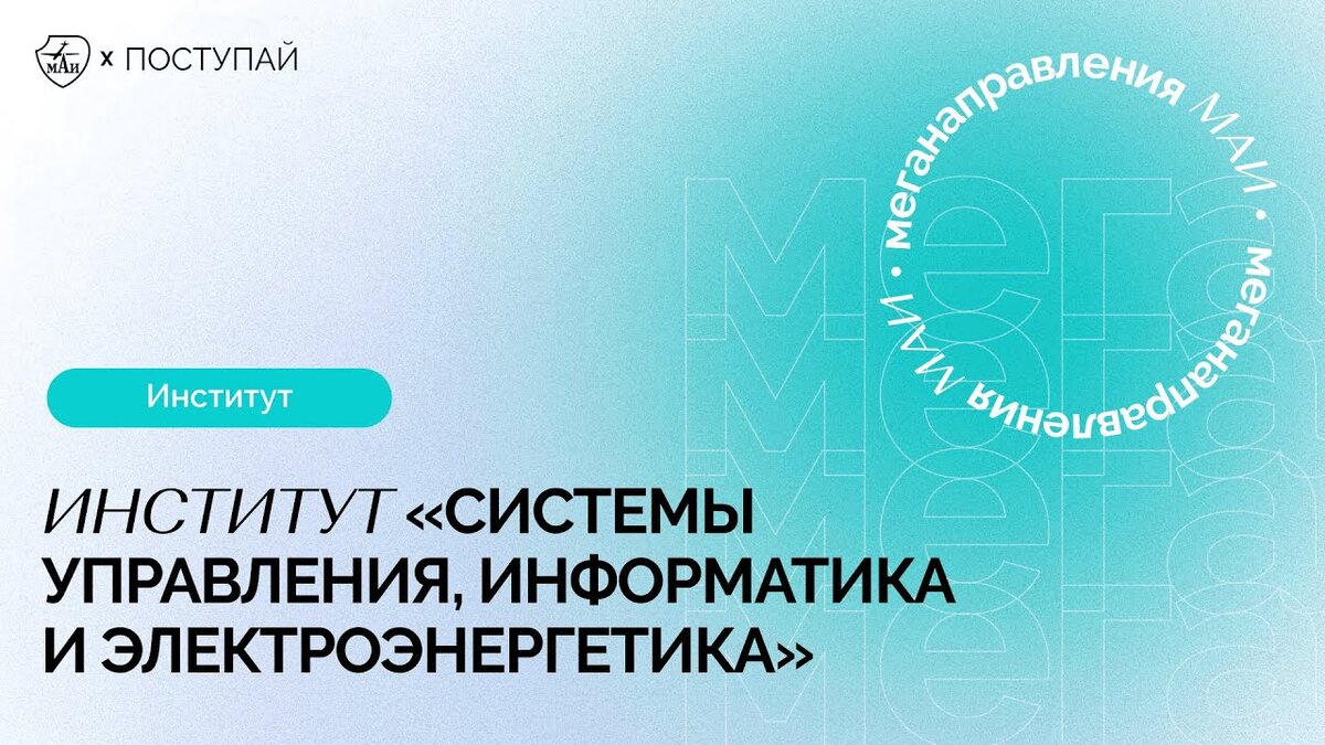 Поступить в институт информатика. Что такое управление в информатике.