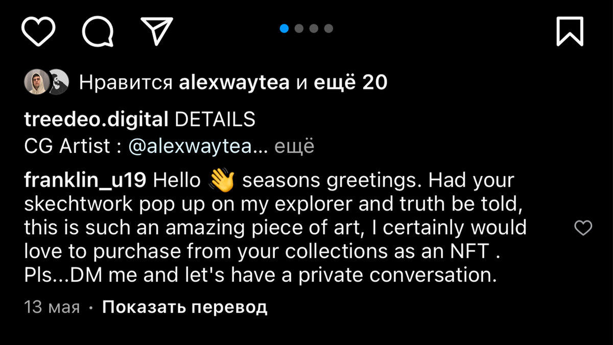 Сообщение пришло в виде комментария под нашей работой