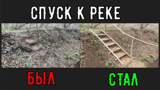 Спуск к реке