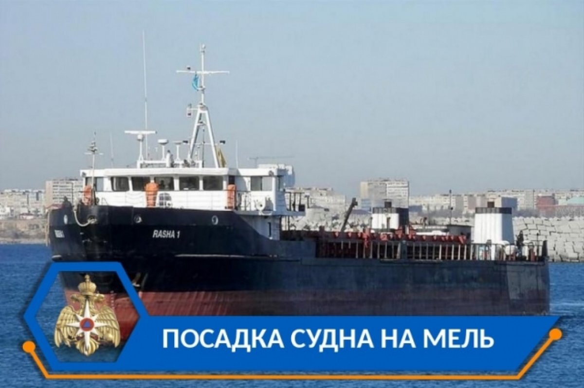    В Астрахани благополучно сняли с мели судно, следовавшее в Иран