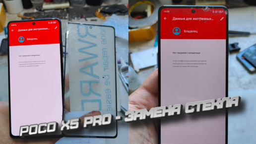 POCO X5 PRO 5G - Замена стекла. X5 Pro 5G Glass replacement