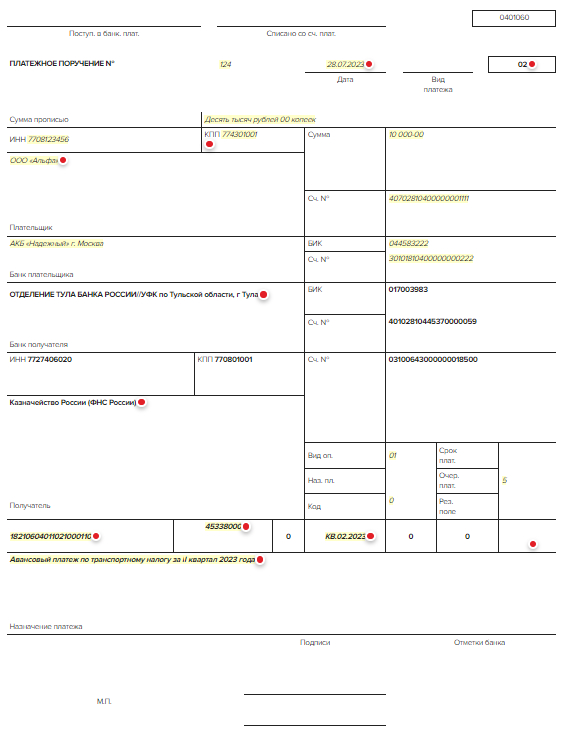 Транспортный налог 2023 платежное поручение образец