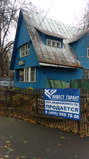 Фото  автора. Домик в посёлке Сокол