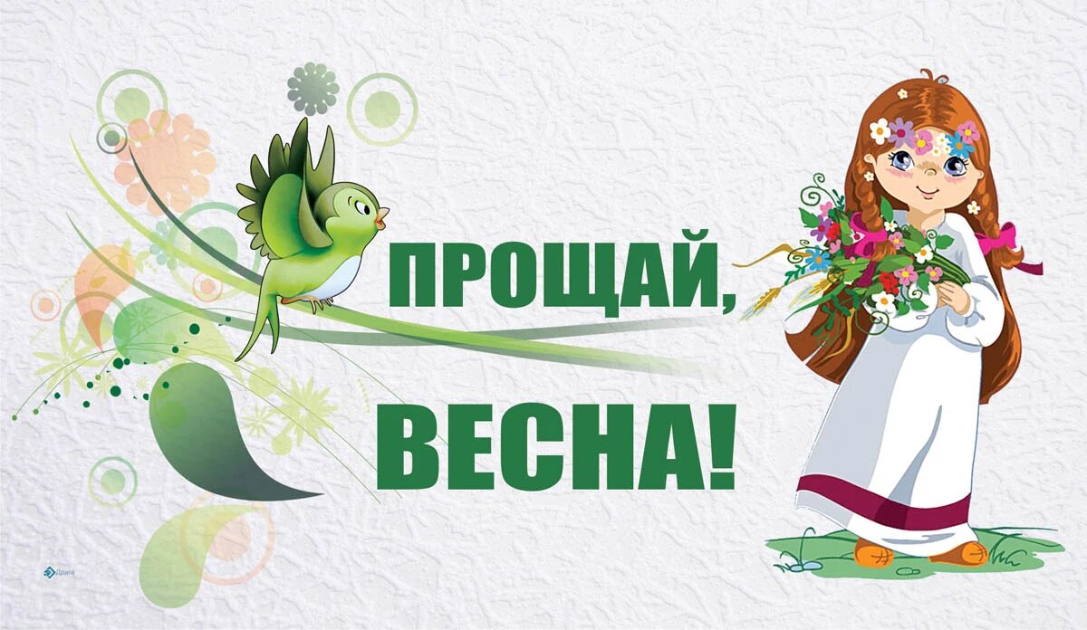 Прощай, весна! Иллюстрация: «Весь Искитим»