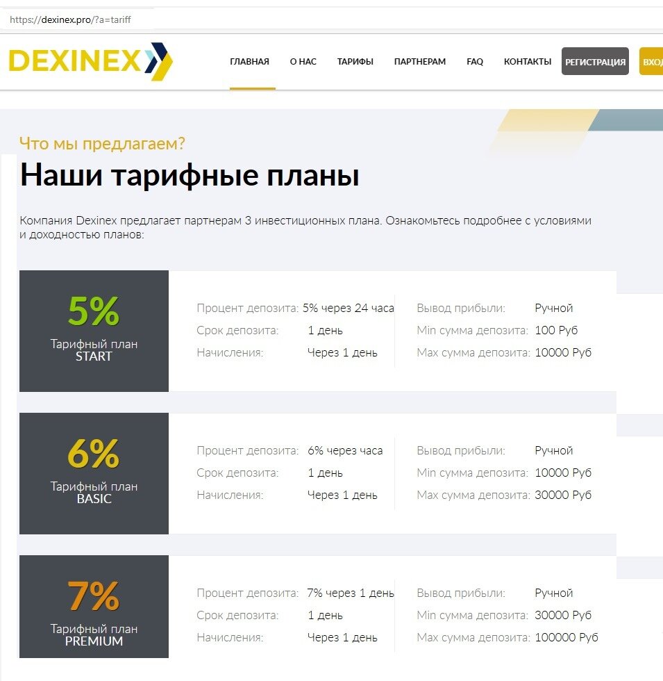 Тарифные планы хайп-пирамиды 