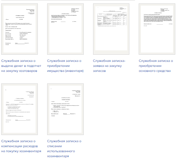 Докладная записка: готовые образцы в 2023 году на все случаи | ЖУРНАЛ ...