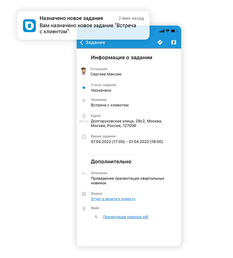Задачи в мобильном приложении для торговых представителей