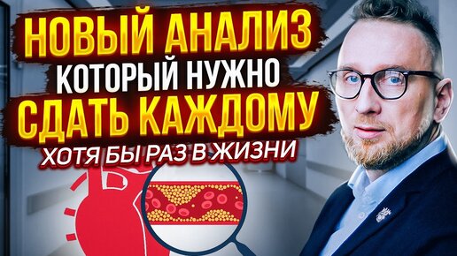 ЛП(а) - анализ, который нужно сдать каждому | Доктор Утин, кардиопоэт ...