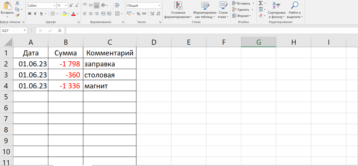 Excel. Считаю ДОХОДЫ и РАСХОДЫ