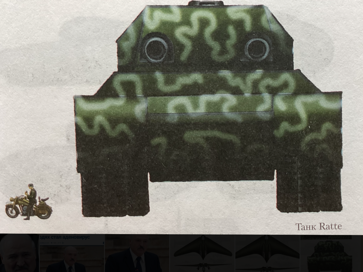 Фото из книги: Козырев М., Козырев В. Необычное оружие Третьего рейха. 
M. 2008