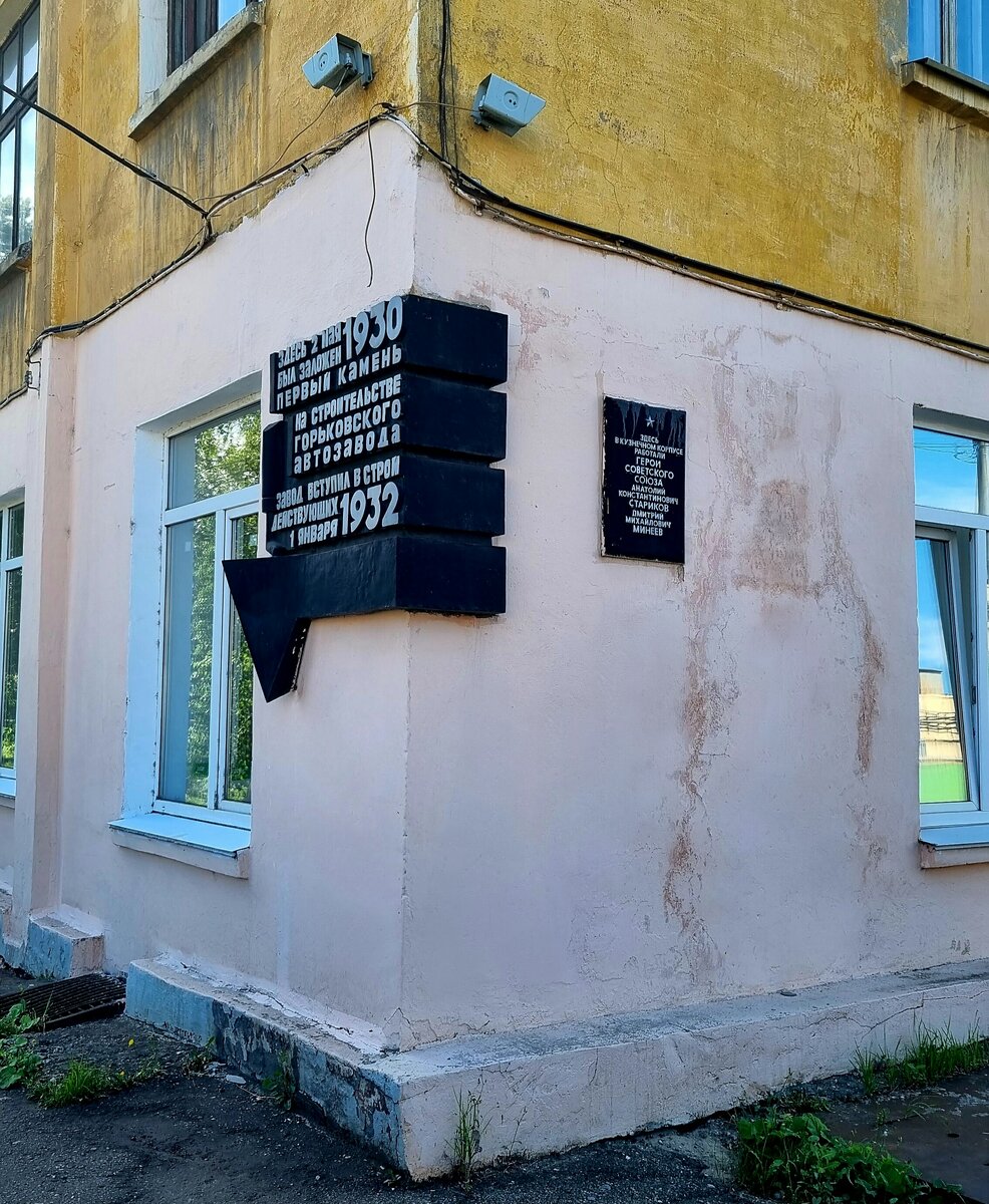 Памятная табличка на территории завода. Здание "кузнечного корпуса".