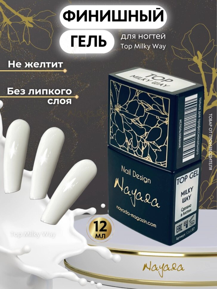 Молочный топ Nayada