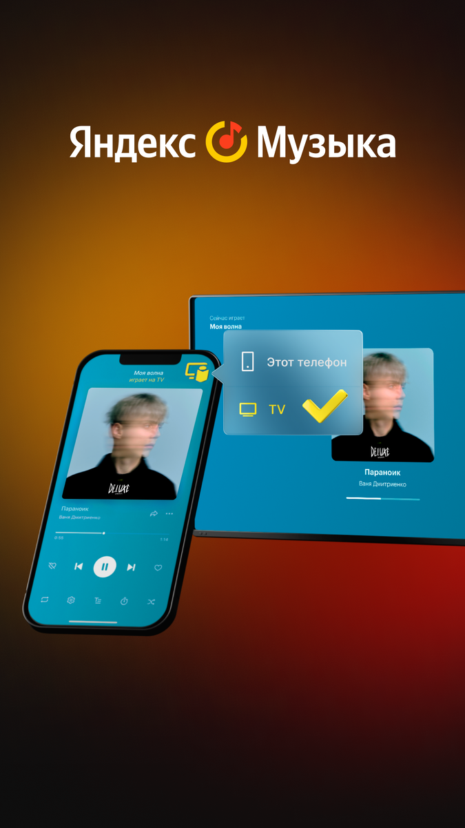 Пульт «Яндекс Музыки» теперь может включать музыку и управлять ею на  телевизорах | Buro247.ru | Дзен