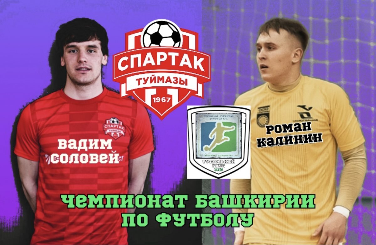    «Спартак» в Туймазах примет студенческую сборную в перенесенном матче
