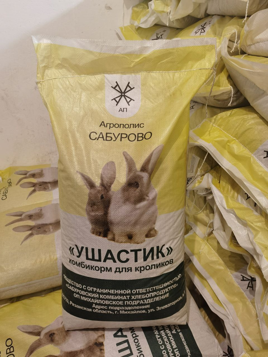 Купить корм калининград. Комбикорм для кроликов УШАСТИК. УШАСТИК капитал прок. Корм для кроликов Московская фирма 25 килограмм. УШАСТИК корм для кроликов купить.