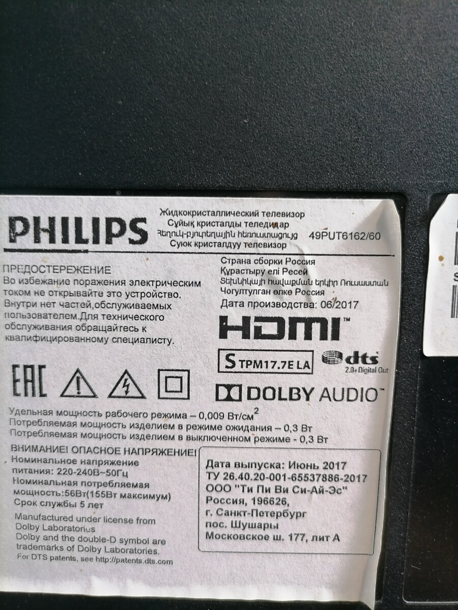 Удаление двухстороннего скотча при замене подсветки Philips 49put6162 ...