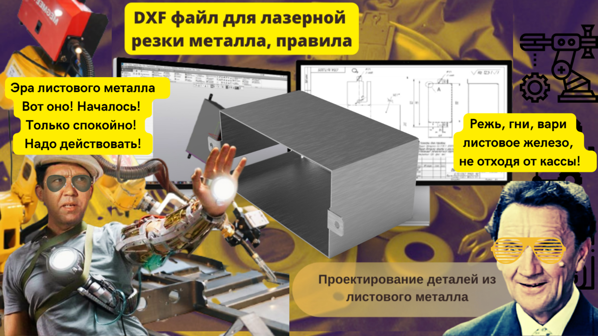 Проектирование деталей из листового металла