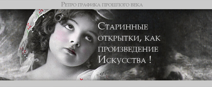 Антикварные открытки начала 20 века
