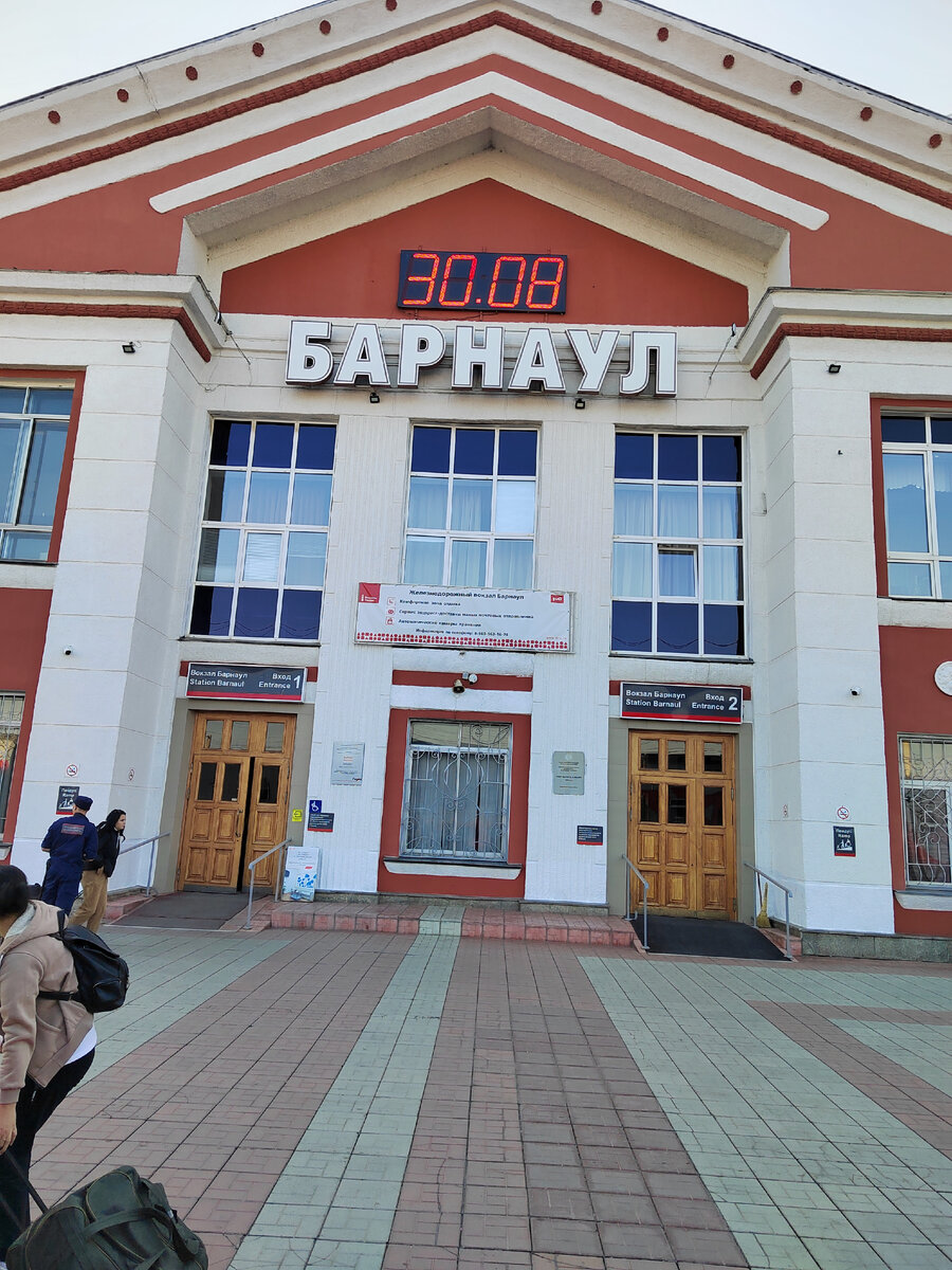 Жд вокзал Барнаул