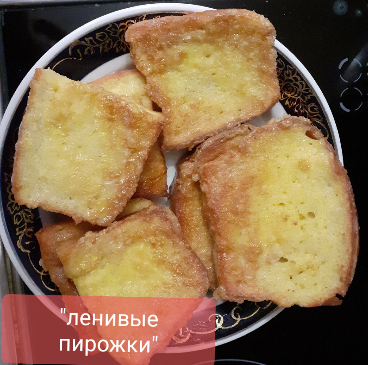 Ленивые пирожки 6 рублей за штуку. Простой и быстрый завтрак или перекус.