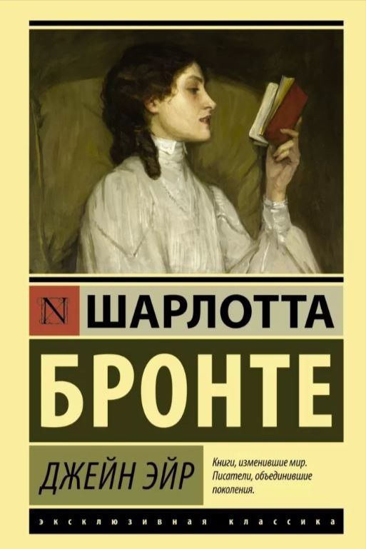 Джейн Остен