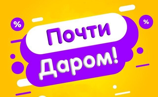 Товары почти