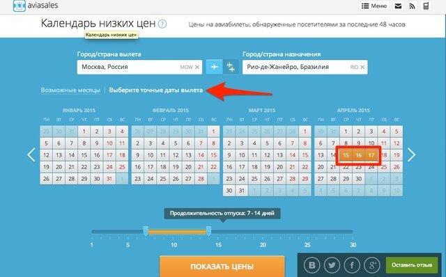 В какие дни самые дешевые авиабилеты. Календарь Авиасейлс. Авиабилеты календарь низких. Календарь низких цен на авиабилеты.