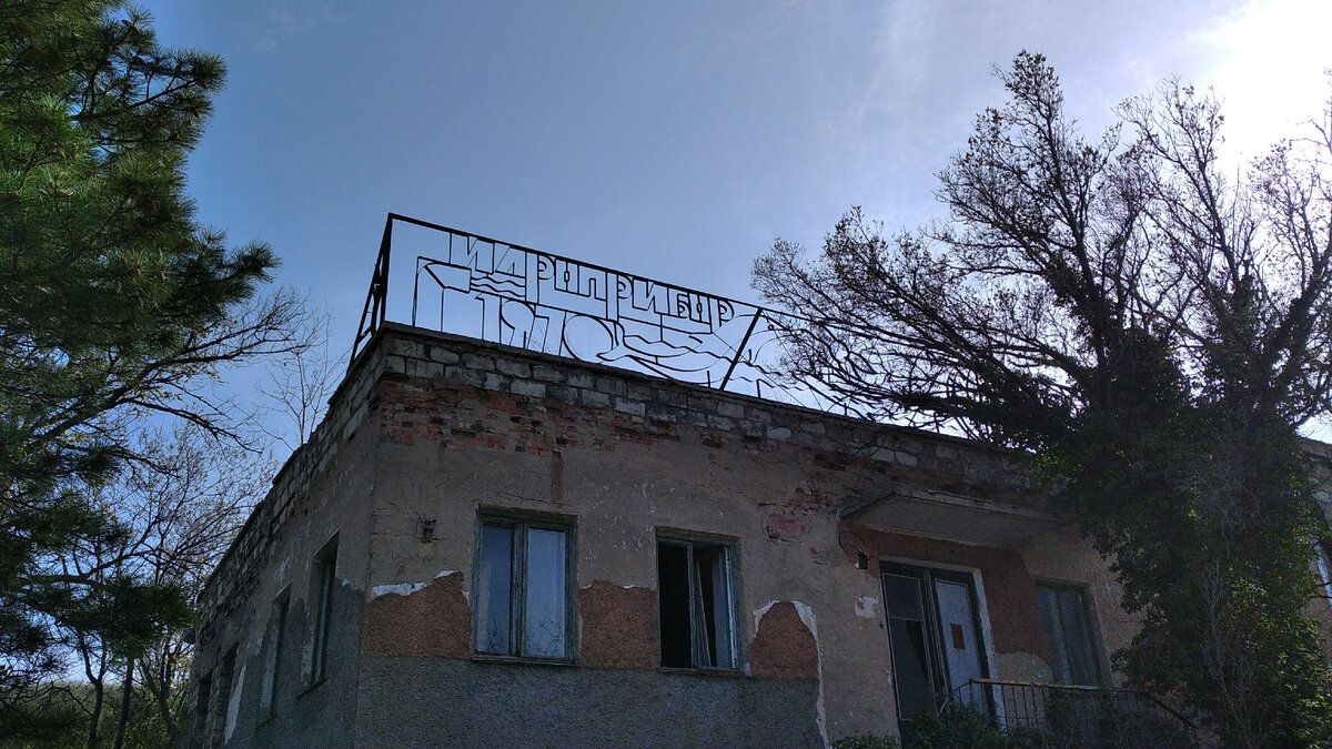 Думаю, эта надпись в своё время светилась яркими огоньками...