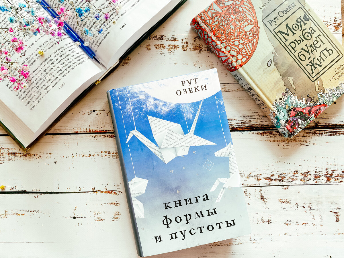 Книга, формы и пустоты