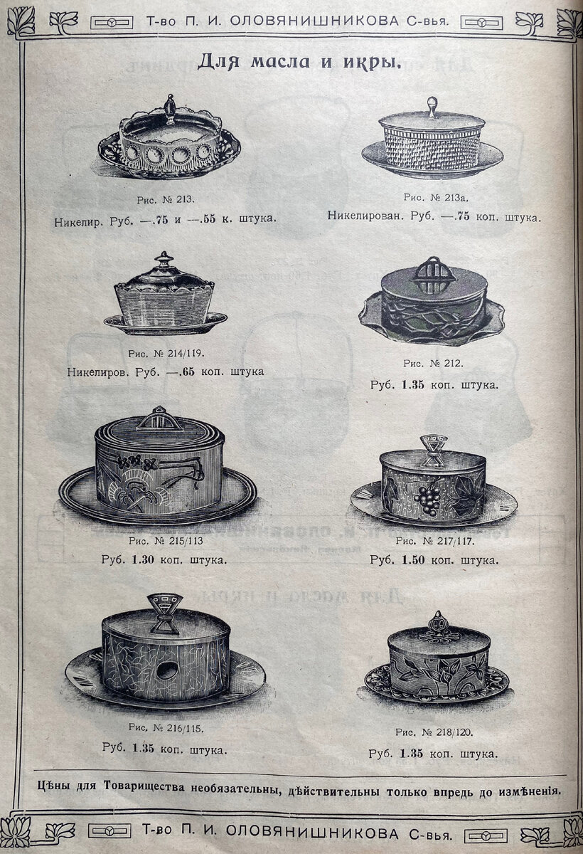 Купить столовую утварь при царе. Ассортимент 1910 года в московском  магазине. | Владимир Артамонов | Дзен