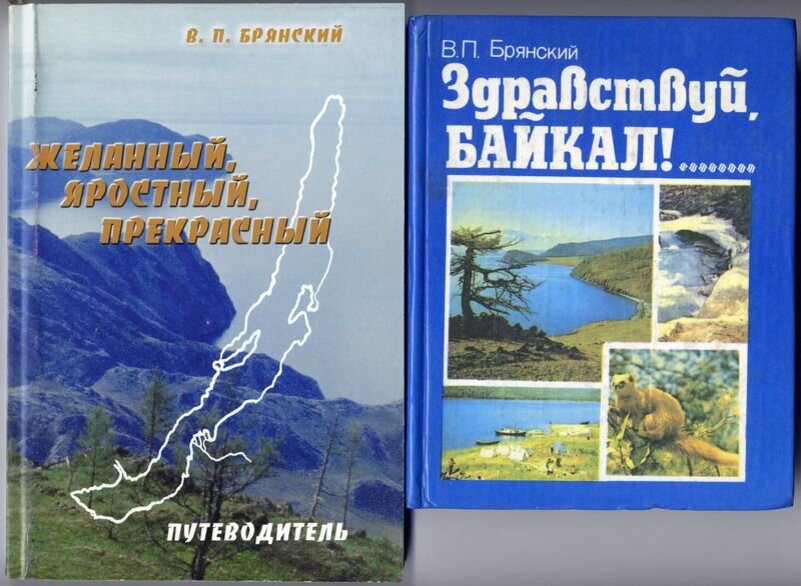 Книга про озеро. Книга Байкал. Книги о Байкале для детей. Книги об Озерах. Художественная книга про Байкал.
