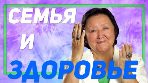 Женщина, семья, здоровье