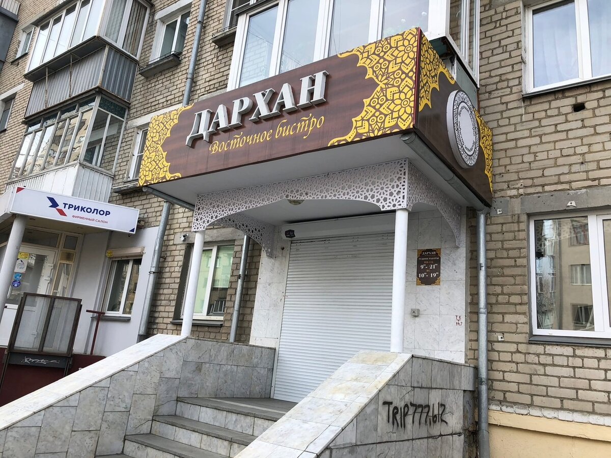 Фото: кафе "Дархан" / Царьград