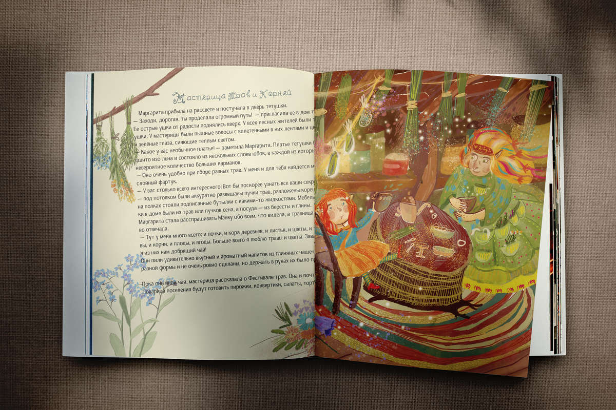 Разворот книги "Фестиваль трав"