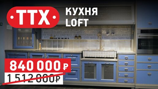 Кухня Loft от Marchi Cucine. Обзор итальянской кухни в индустриальном стиле. Обзор ТТХ