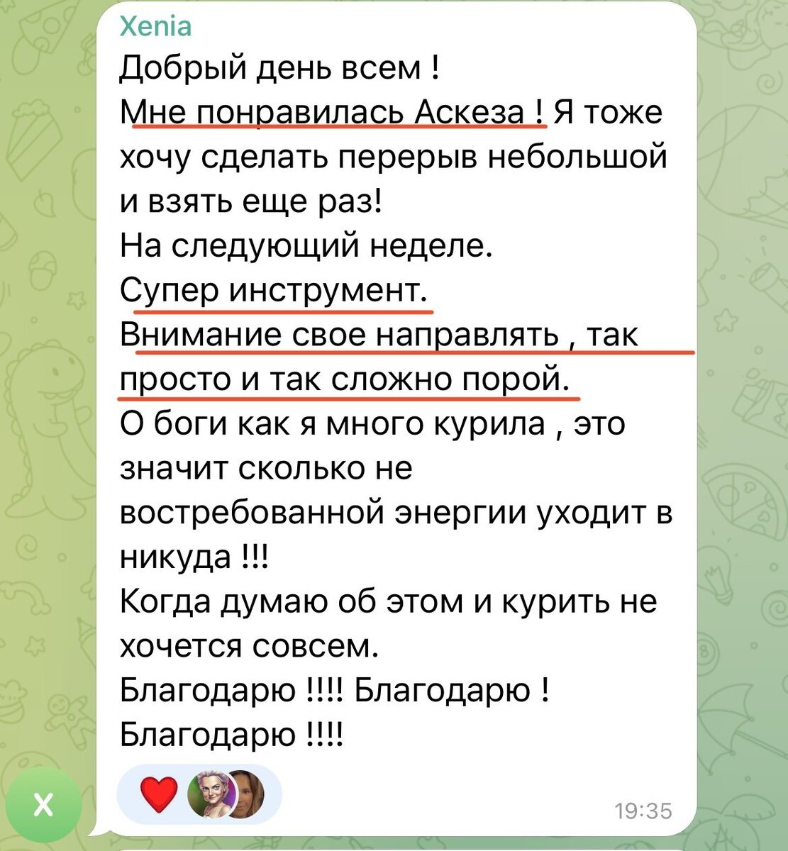 Аскеза сколько дней. Как правильно брать аскезу. Аскеза бланк. Аскеза на деньги. Аскеза на деньги пример.