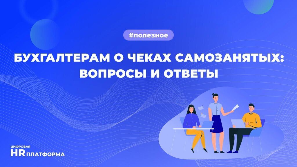 Иллюстрация: Цифровая HR платформа