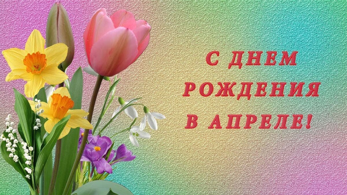 Картинки с днем рождения женщине родившейся в мае