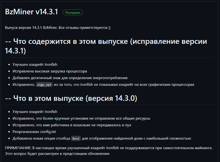 Обновление BzMiner 14.3.1
