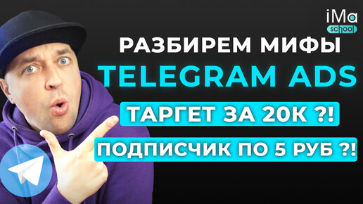 Как настроить таргет рекламу в Telegram ADS? Продвижение Телеграм. Реклама в Телеграм полный курс.