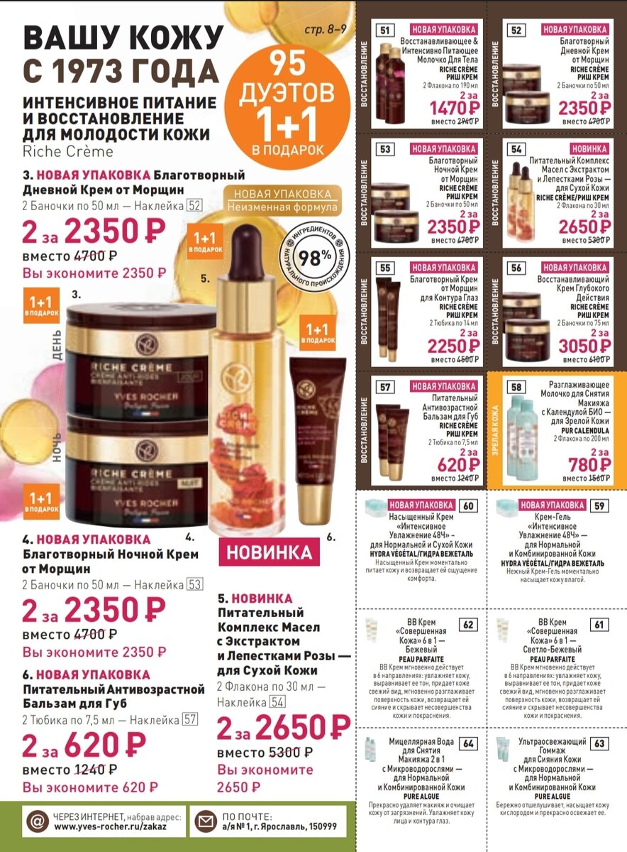 КАТАЛОГ ИВ РОШЕ МАЙ 2023 | FAIRY | Дзен