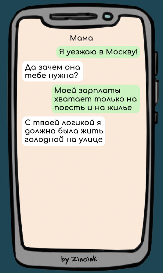 В которых они не могут понять друг друга, 7 смешных переписок родителей с детьми.