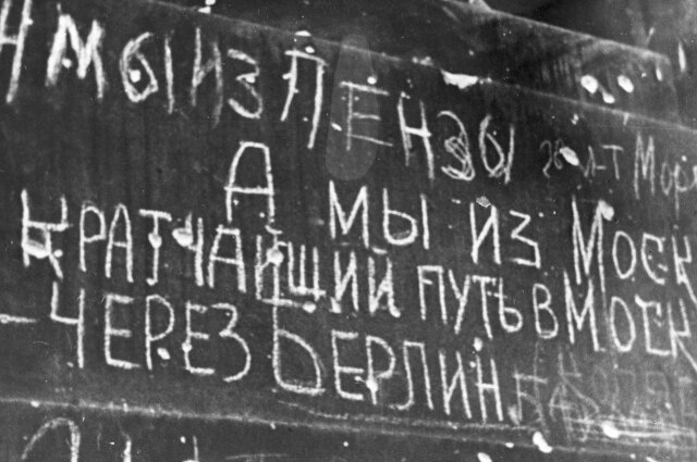    Почти каждый солдат стремился расписаться на Рейхстаге. Фото: Пензенский государственный краеведческий музей