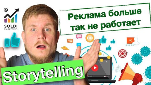 Сторителлинг в бизнесе от А до Я на примерах ｜ Продающие истории ｜ Storytelling