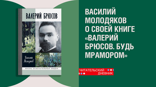 «Юноша бледный со взором горящим»: жизнь и творчество Валерия Брюсова