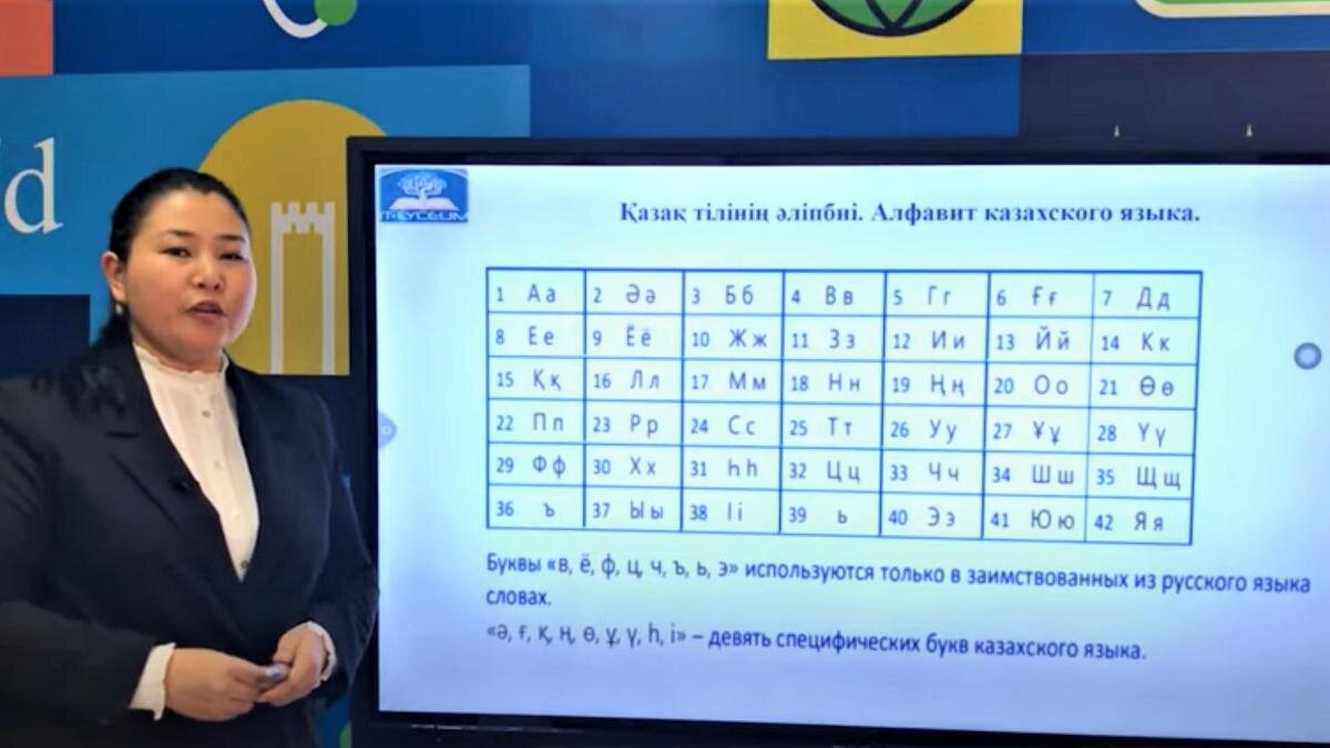    Казахский алфавит на доске:YouTube/Qazaq_tili ITL