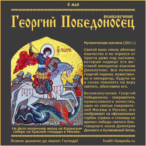 Георгий победоносец православный календарь