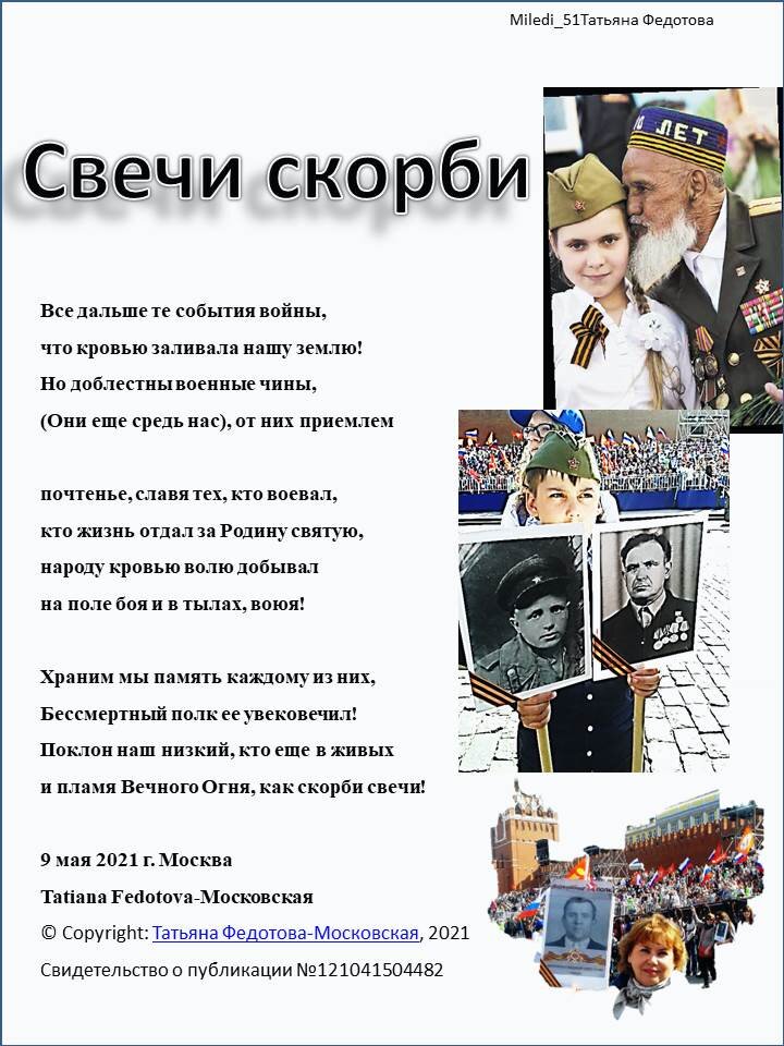 Открытка автора Татьяны Федотовой-Московской. На фотографии мои внуки Егор и Вероника во время шествия "Бессмертный полк" с фотографиями своих прадедов, воевавших в великую Отечественную войну".