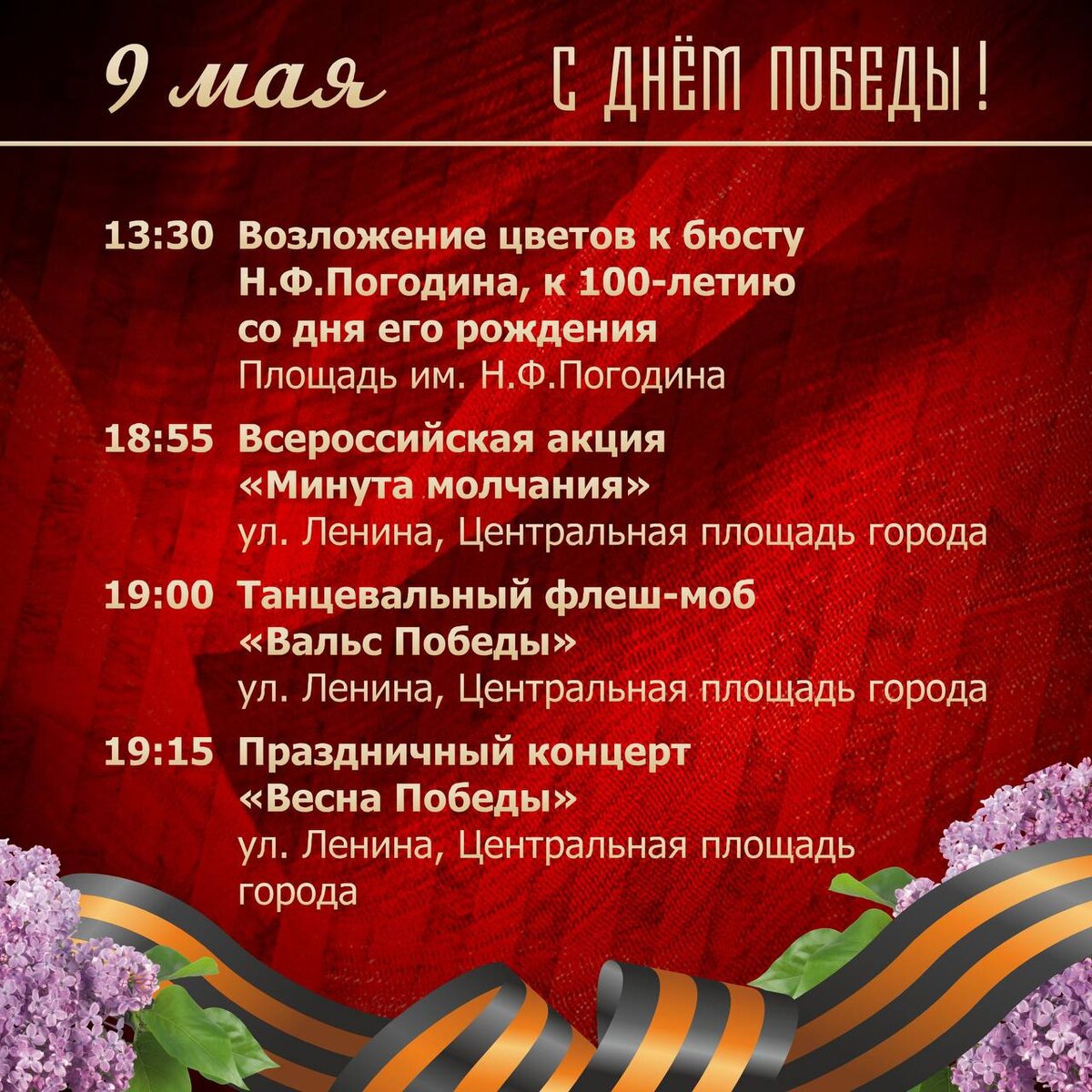 План мероприятий геленджик 9 мая