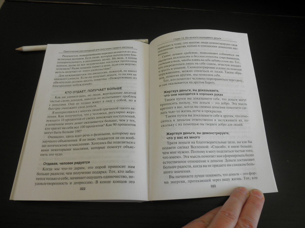 Книга Бодо Шефер «Путь к финансовой свободе» ©AzurevaMarinaBOOKS